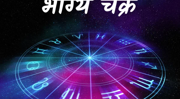 Bhagya Chakra