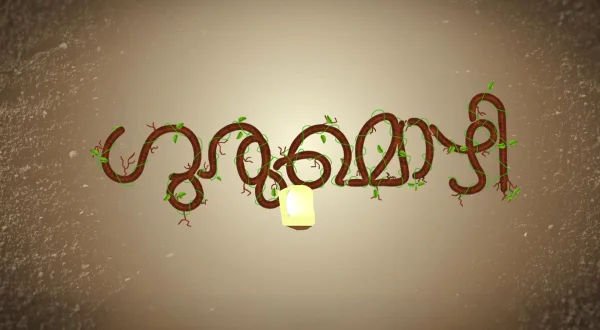 Gurumozhi