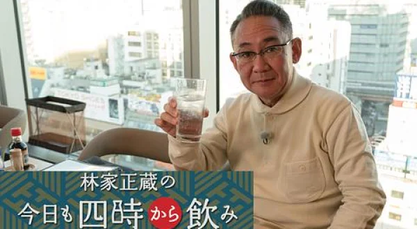 林家正蔵の今日も四時から飲み