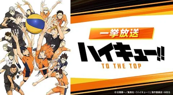 ハイキュー!! TO THE TOP