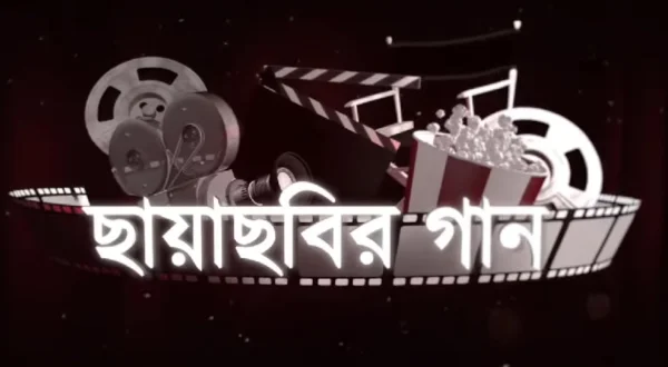 Chhayachhobir Gaan