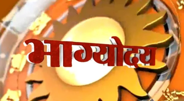भाग्योदय