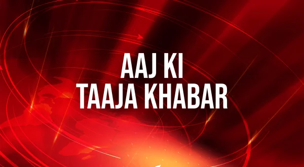 Aaj Ki Taaja Khabar