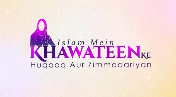 Islam Mei Khawateen Ke Huqooq Aur Zimmedariyan