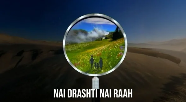 नई दृष्टि नई राह