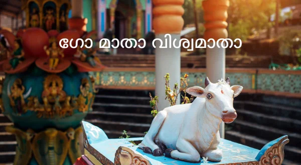 Gou Matha Vishwa Matha