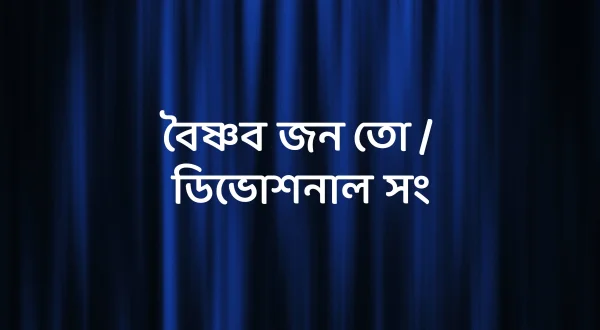 Vaishnav Jan To / Devotional Song