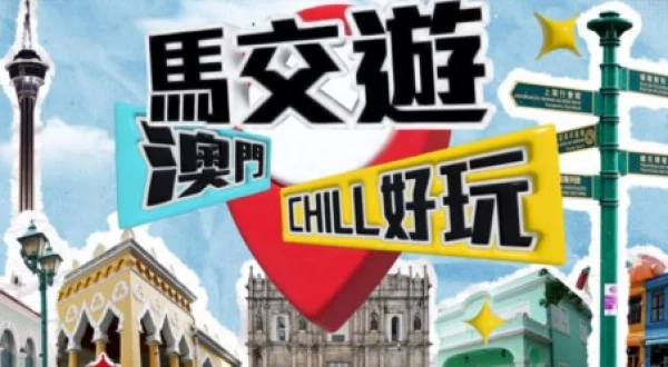 Macau. Chill. Viva.