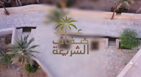 A'ala Dhefaaf Al Share'ah