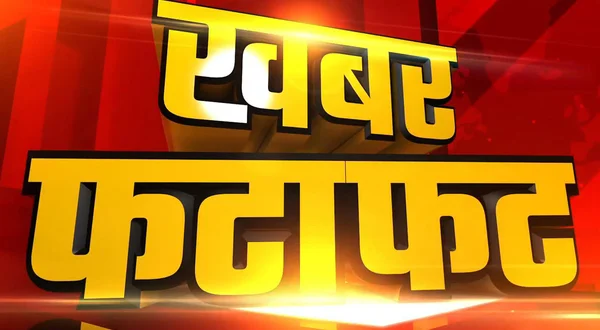 Khabar Fatafat