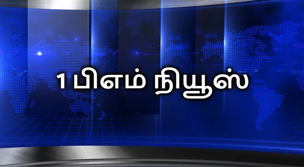 1 PM News
