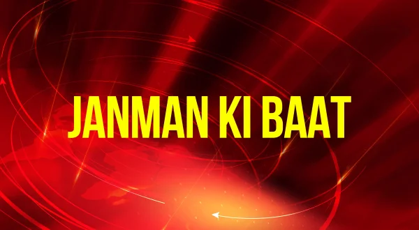जनमन की बात