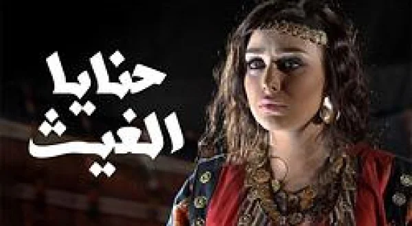 Ghaith And Hanaya Story
