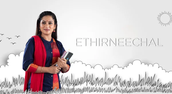 எதிர்நீச்சல்