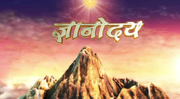 ज्ञानोदय