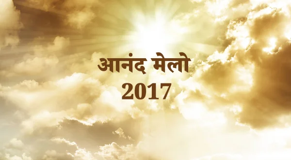 Anand Melo 2017
