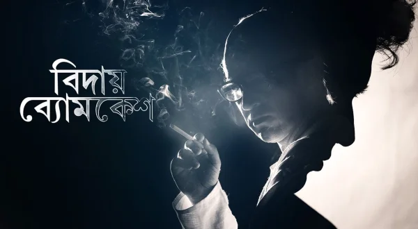 Bidaay Byomkesh