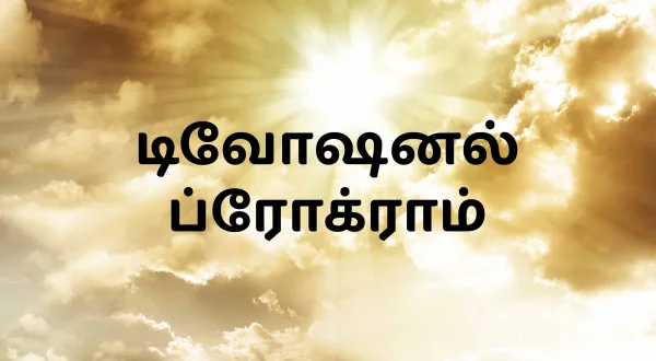 Devotional Program