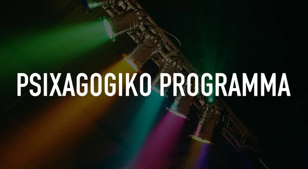 Psixagogiko Programma