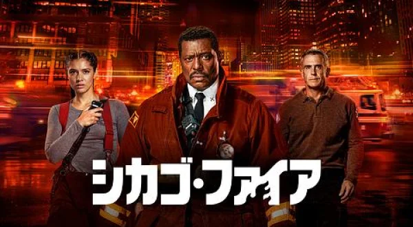 シカゴ・ファイア