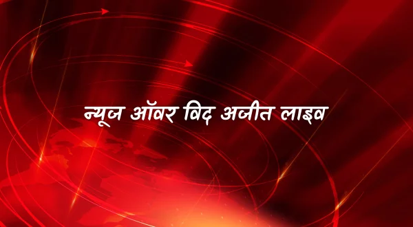 News Hour With Ajit Live