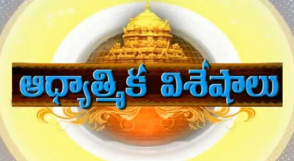 Fillers+ Special Adhyathmika Viseshalu