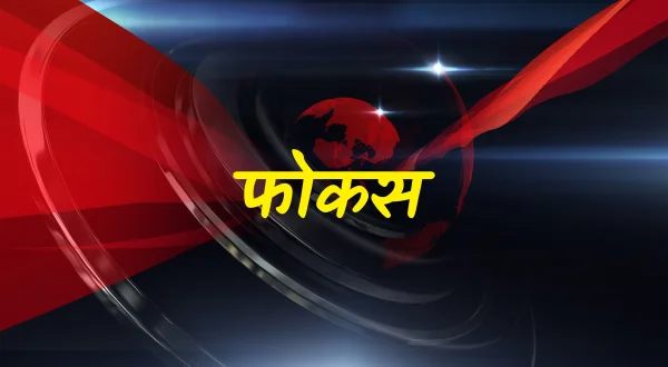 ఫోకస్