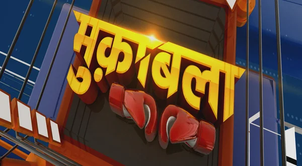 Muqabla