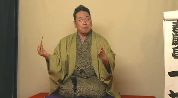 春風亭一蔵～グイグイと迫るで評判の若手！
