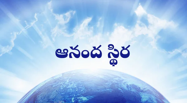 Ananda Stira