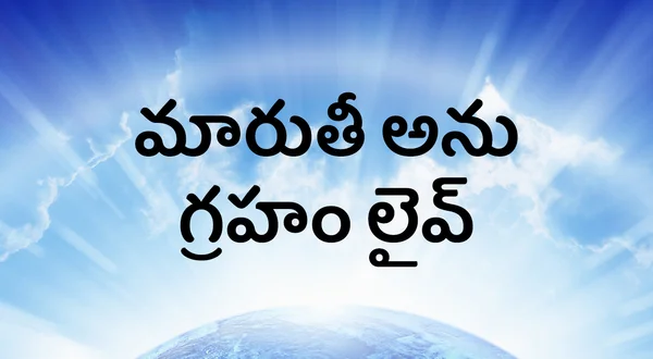 Maruthi Anu Graham Live