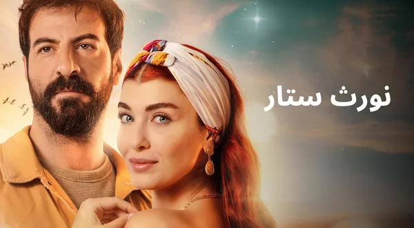 نورث ستار