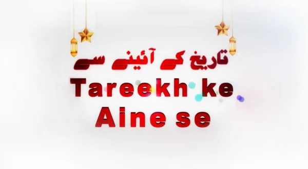 Tareekh ke Aaine se