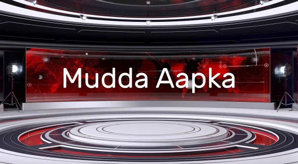 मुद्दा आपका