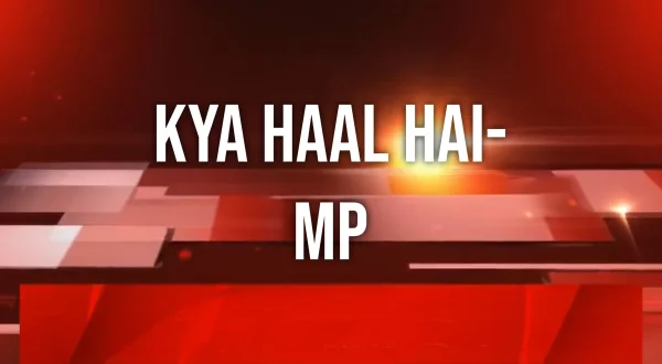 क्या हाल है- एमपी