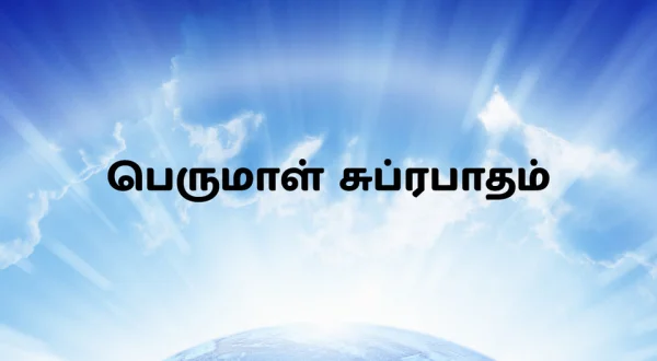 Perumal Subrapatham