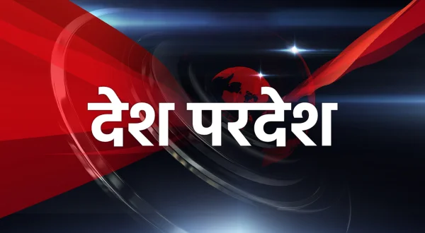 देश प्रदेश