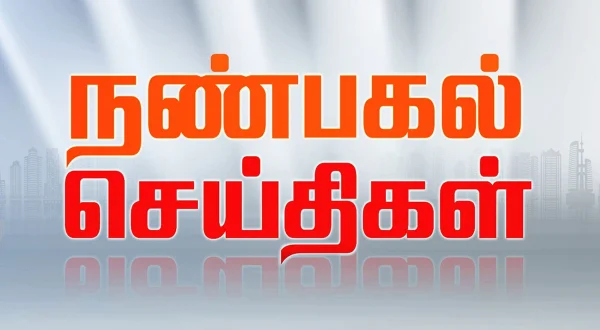 நண்பகல் செய்திகள்