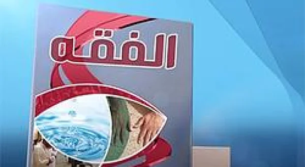 Fiqh