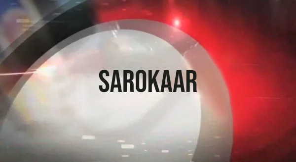 सरोकार