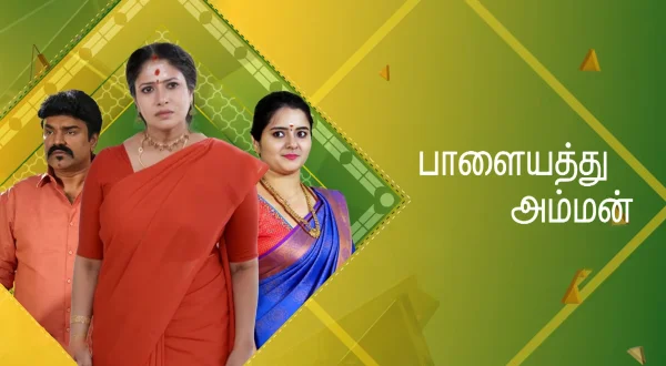 பாளையத்து அம்மன்