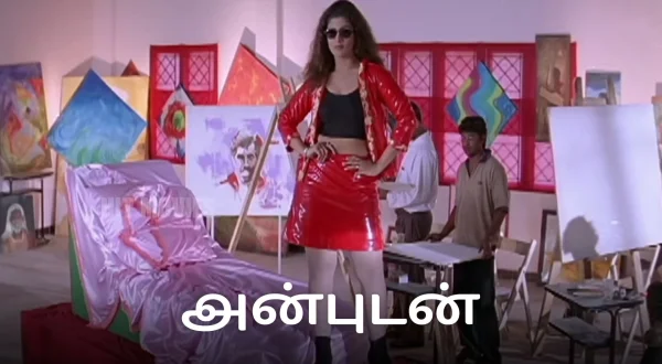 அன்புடன்