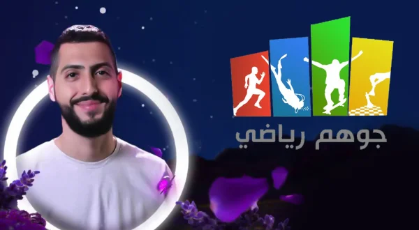 جوهم رياضي