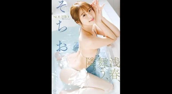 そちお