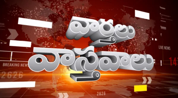 వార్తలు-వాస్తవాలు లైవ్