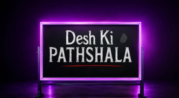 देश की पाठशाला