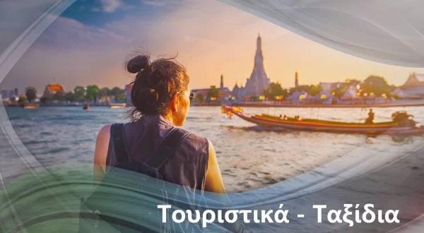 Οδοιπορικό στη Σουηδία