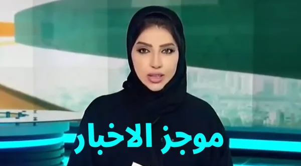 Mojaz Al Akhbar