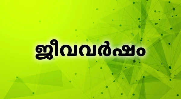 Jeevavarsham