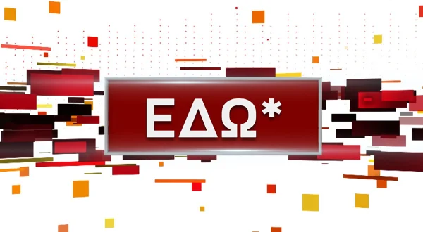 Εδώ